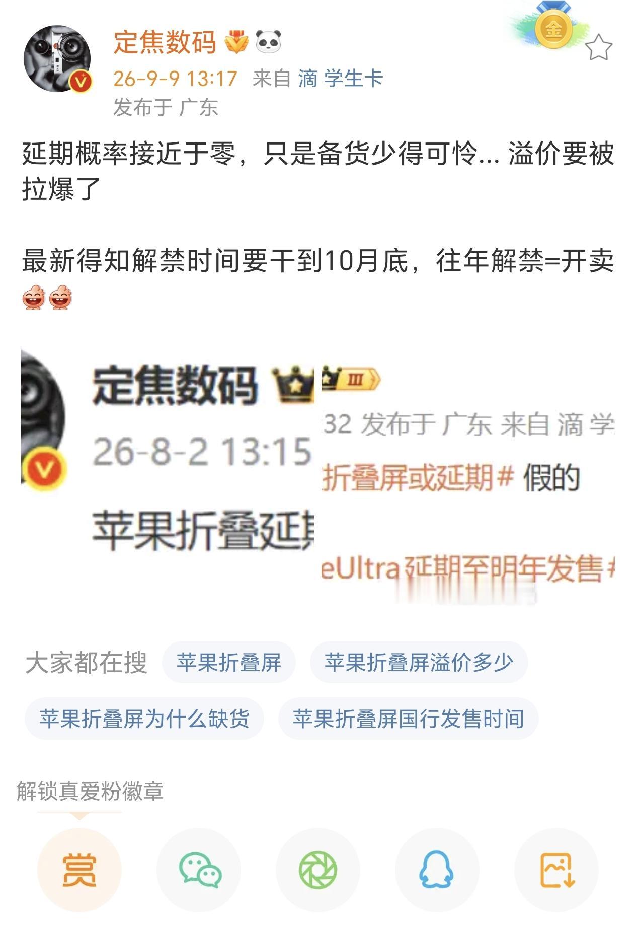 iPhone作为供应链大师，竟然还会出现前期供应紧张的情况，看样子这一代折叠屏抢