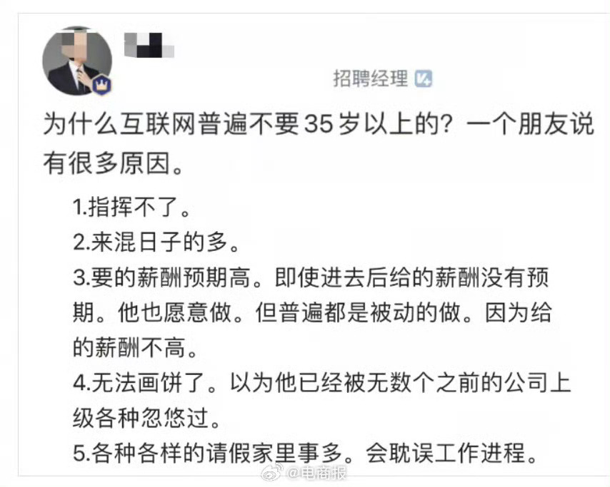 为什么互联网普遍不要35岁以上的？ ​​​