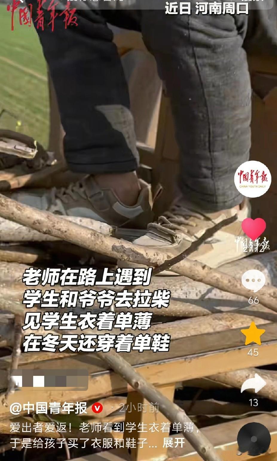 近日，河南周口，一名老师在路上遇到了她的学生，正在和爷爷一起拉柴火。老师看见小男