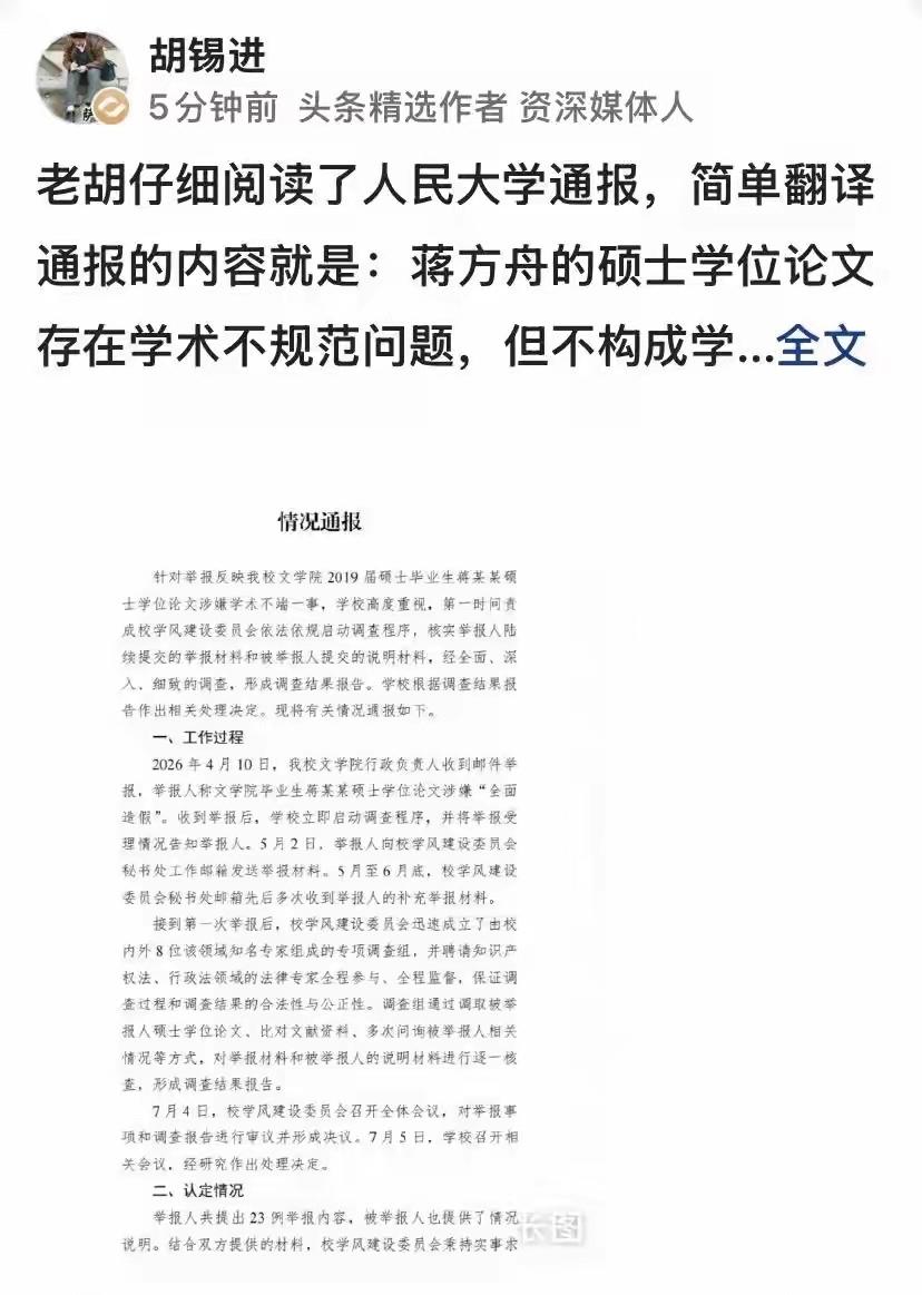 胡锡进的评论，主打一个不动脑子，洗地反映特别快，别人说，他就帮着解释，也不管看懂