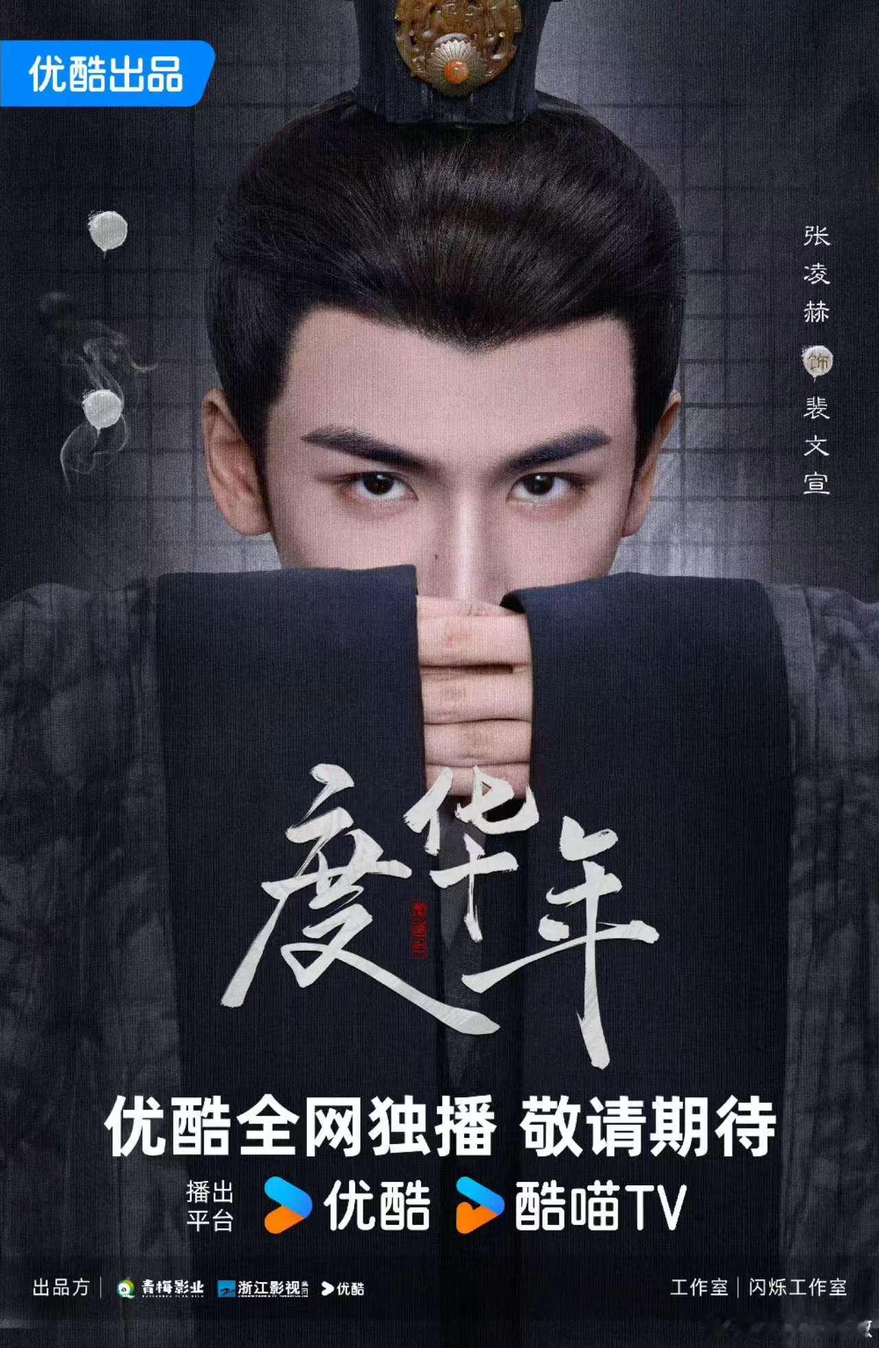 #赵今麦张凌赫新海报##赵今麦张凌赫新剧海报#赵今麦张凌赫新海报，哇塞 ​​​