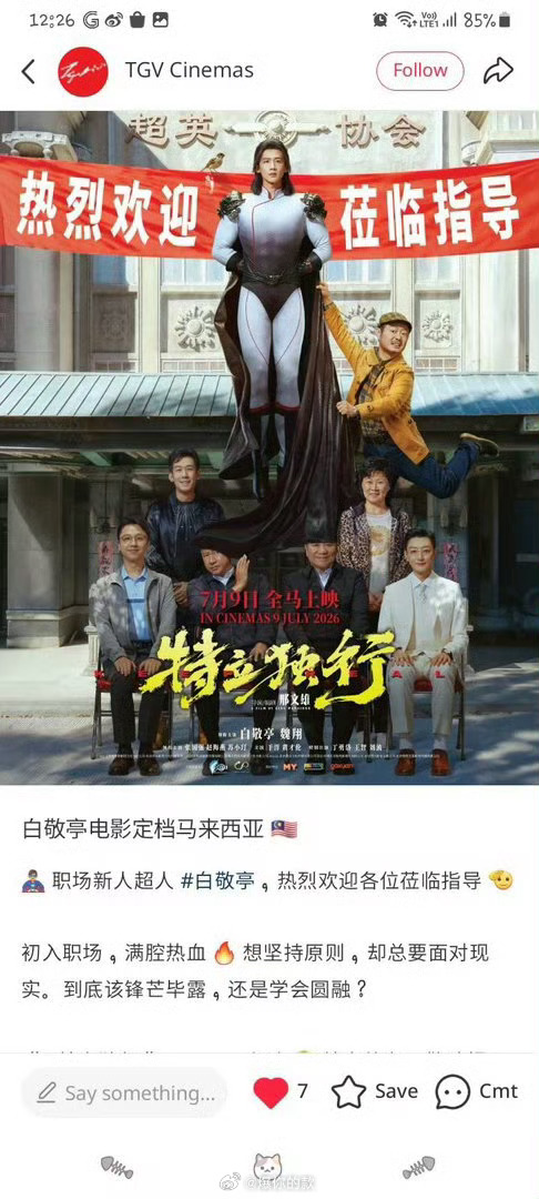 白敬亭新电影定档马来西亚白敬亭电影特立独行定档马来西亚白敬亭电影特立独行将在海外