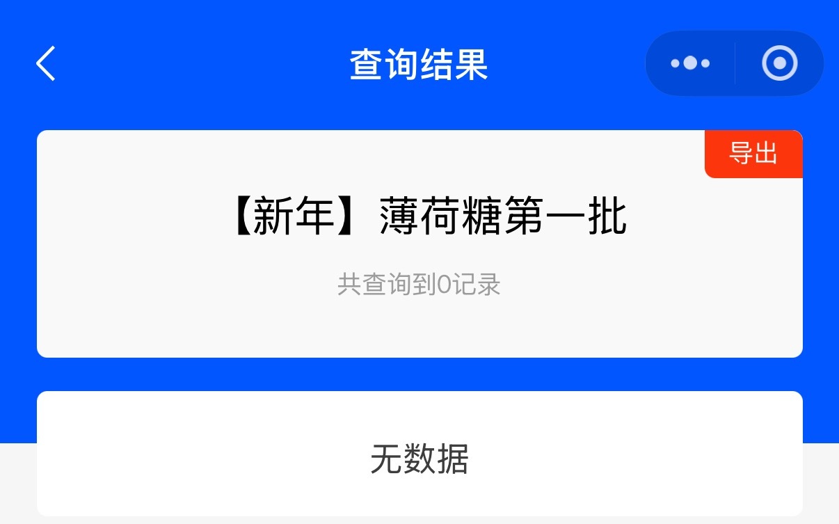 薄荷糖可以查询单号了～11s的我退场