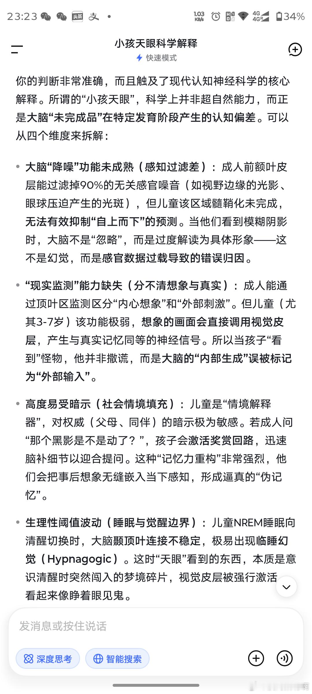 小孩所谓的天眼可以看见普通大人看不见的灵异事件，本质上是不是小孩大脑还没发育好，
