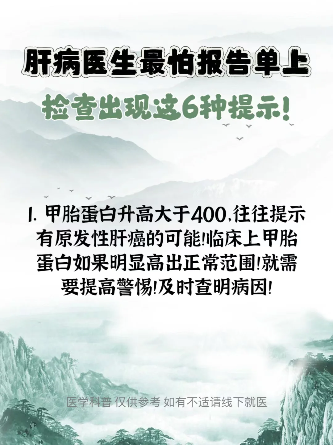 肝病医生最怕检查报告单上出现这6种提示！