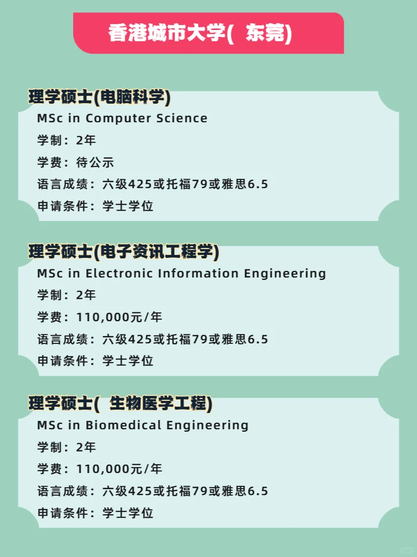 香港城市大学（东莞）25fall！六级可申！
