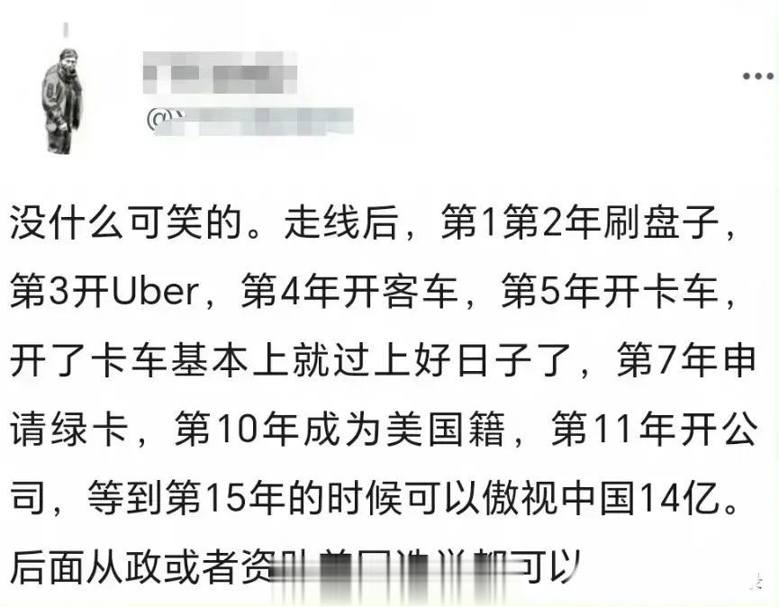 也许这就是润人们常说的“美国梦”吧，不过它真的是梦！

有个润人发帖称：走线后，