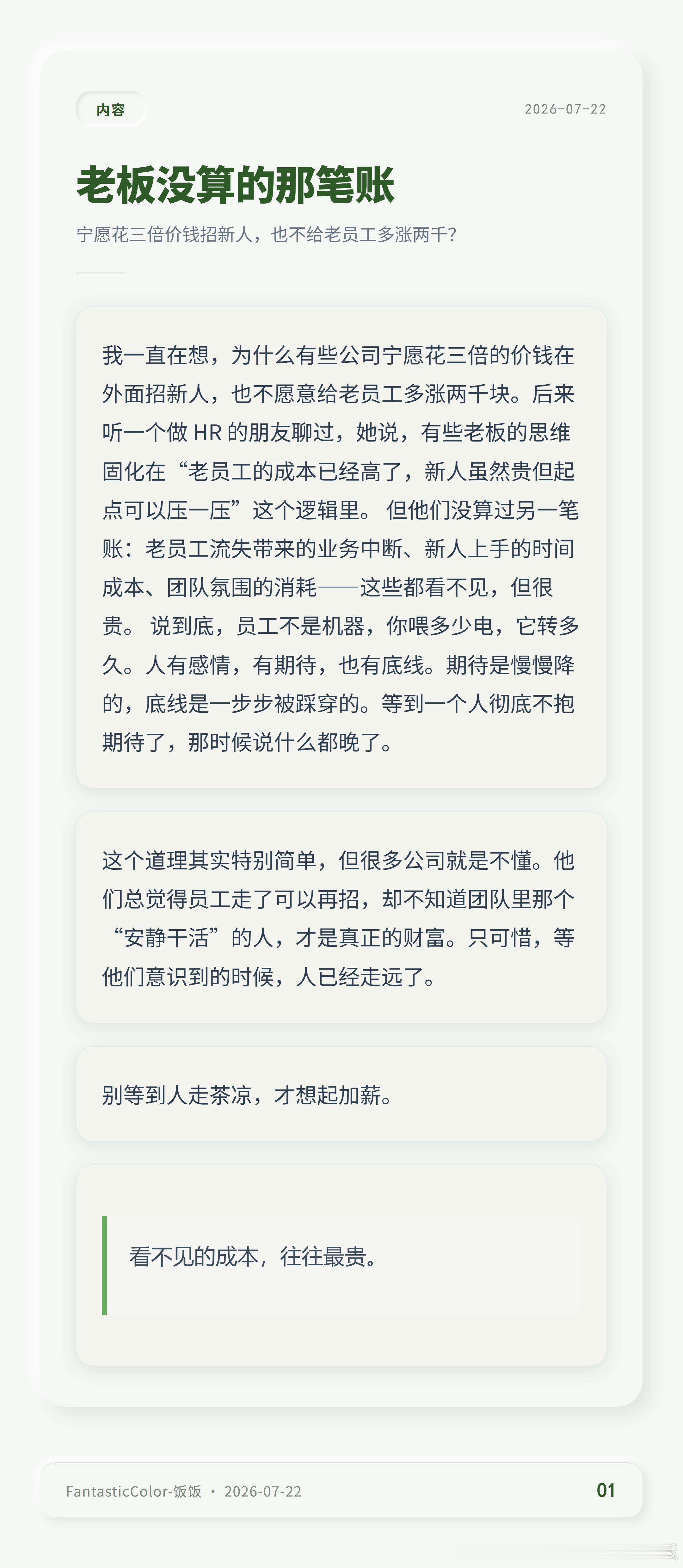 原来有些公司涨薪的逻辑是：不闹就当你满意，走了才给你加钱。那些咬着牙扛下烂摊子的