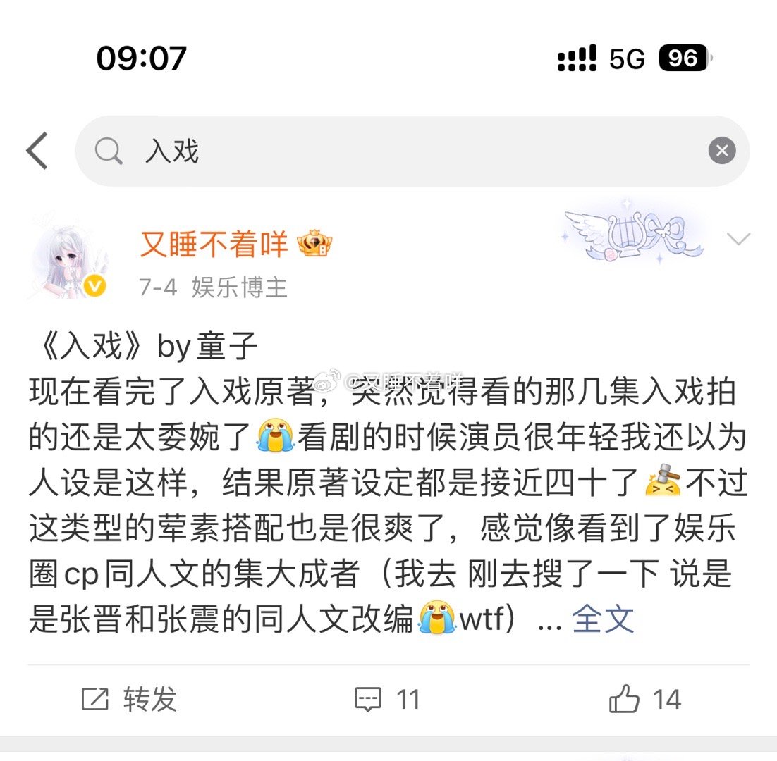 入戏居然完结了  好快 感觉入戏也算是低开高走了  虽然前面甄心被嘲身材哈哈哈哈
