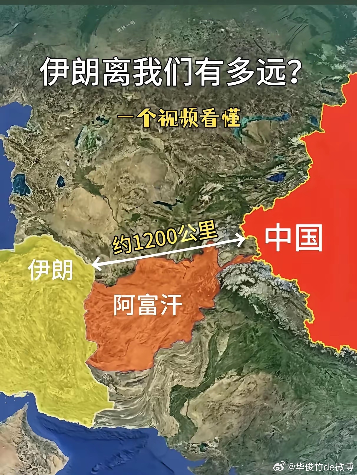 中国距伊朗和伊朗距离以色列的距离差不多，伊朗只有但死里打以色列，打服以色列🇮?