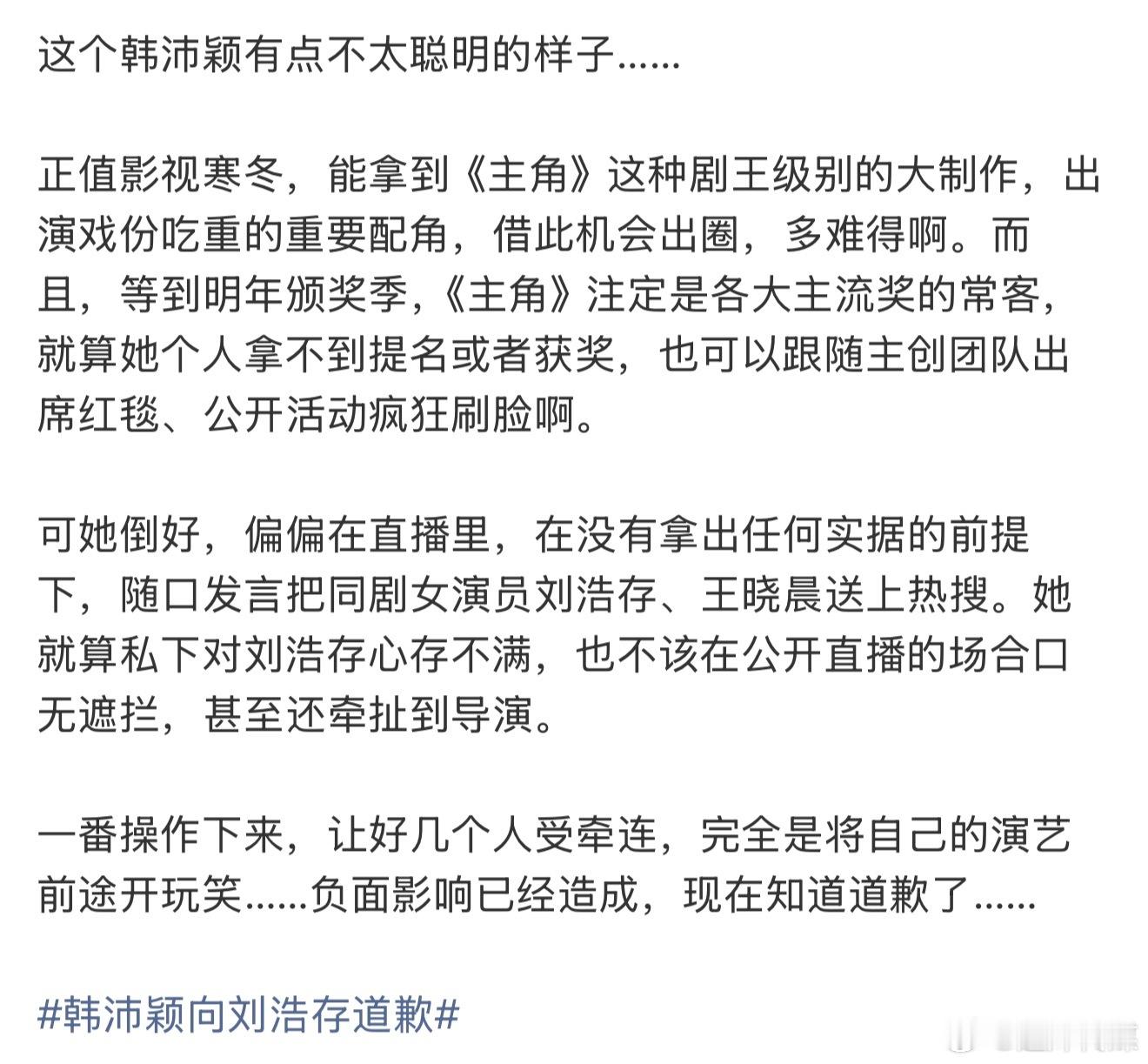 这个韩沛颖有点不太聪明的样子 韩沛颖向刘浩存道歉 