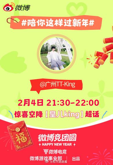 陪你这样过新年 新年局开新花样！🎊这一次，换来陪你把话聊满，把好运拉满～📍空