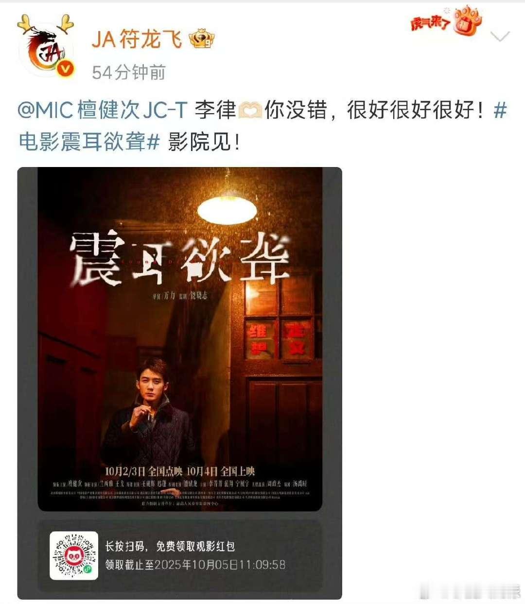 符龙飞说檀健次李律很好很好很好符龙飞包场檀健次震耳欲聋 符龙飞包场檀健次震耳欲聋