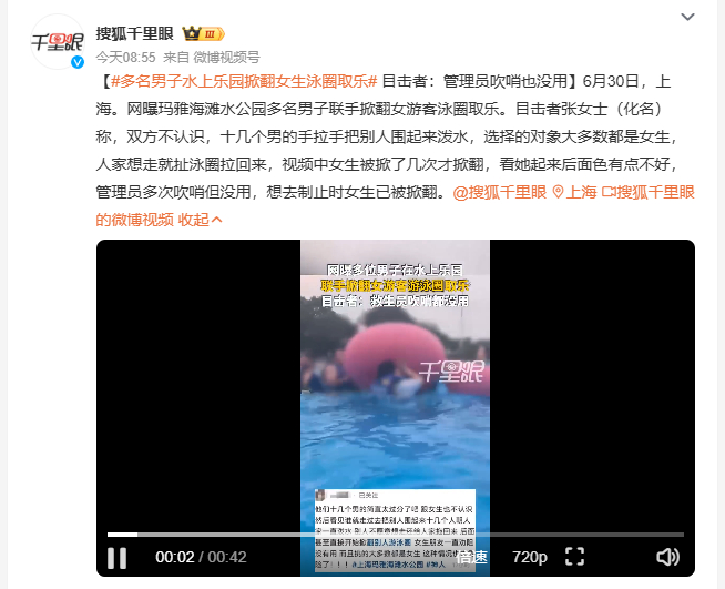 多名男子水上乐园掀翻女生泳圈取乐 网传水上乐园多名陌生男子围堵女性游客泼水戏弄，