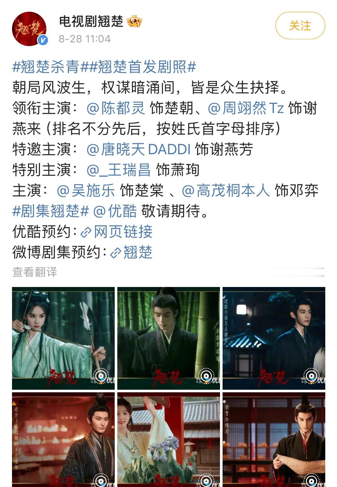 陈都灵、周翊然的《翘楚》杀青了，你比较期待谁？ ​​​