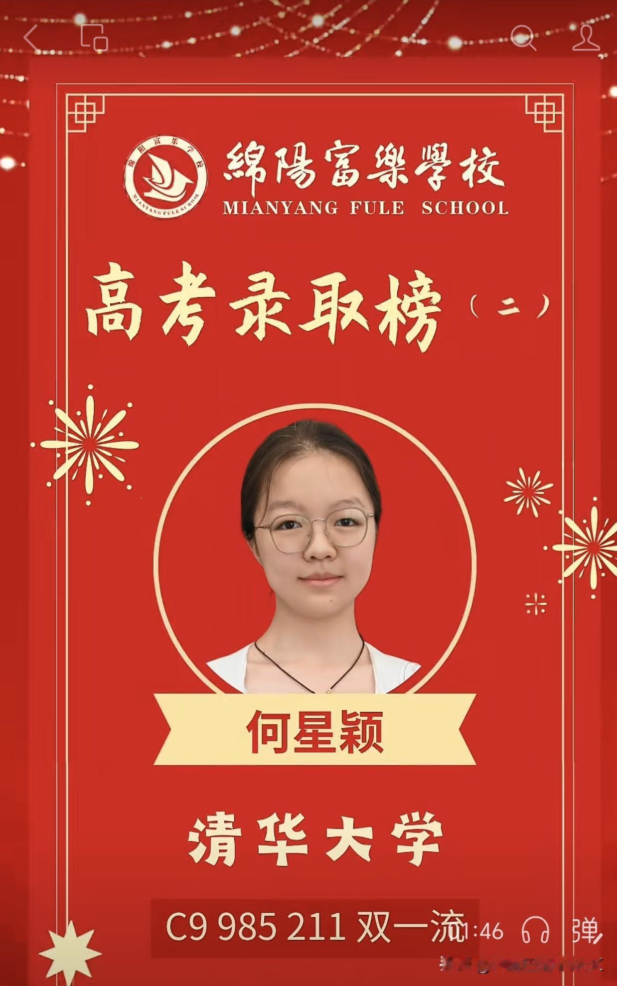 清华大学，四川大学，重庆大学，西南大学……绵阳富乐高中2026届高考录取喜报第二