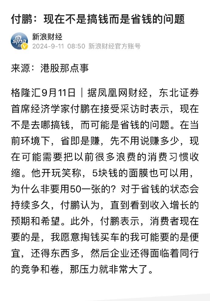 付鹏：现在不是搞钱而是省钱的问题！ 
