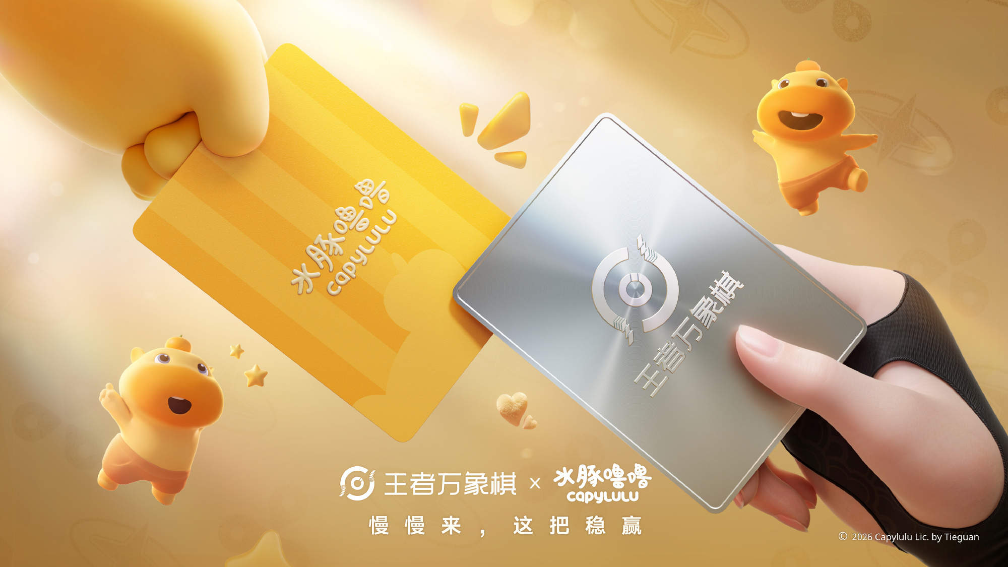 万象棋联动水豚噜噜，这是什么神仙联动！佛系又治愈，看着水豚淡定出牌感觉自己都不焦