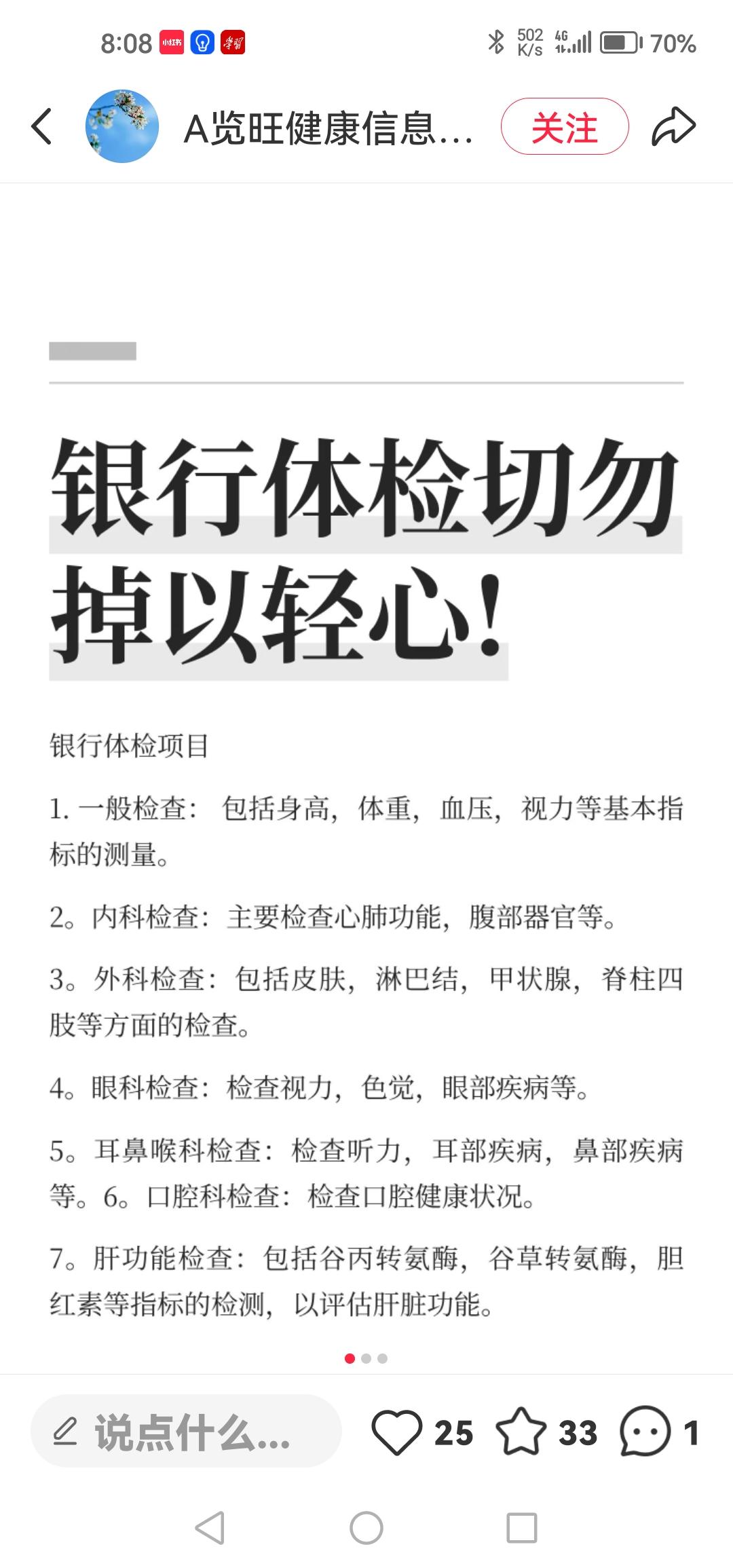 银行入职体检切勿掉以轻心！