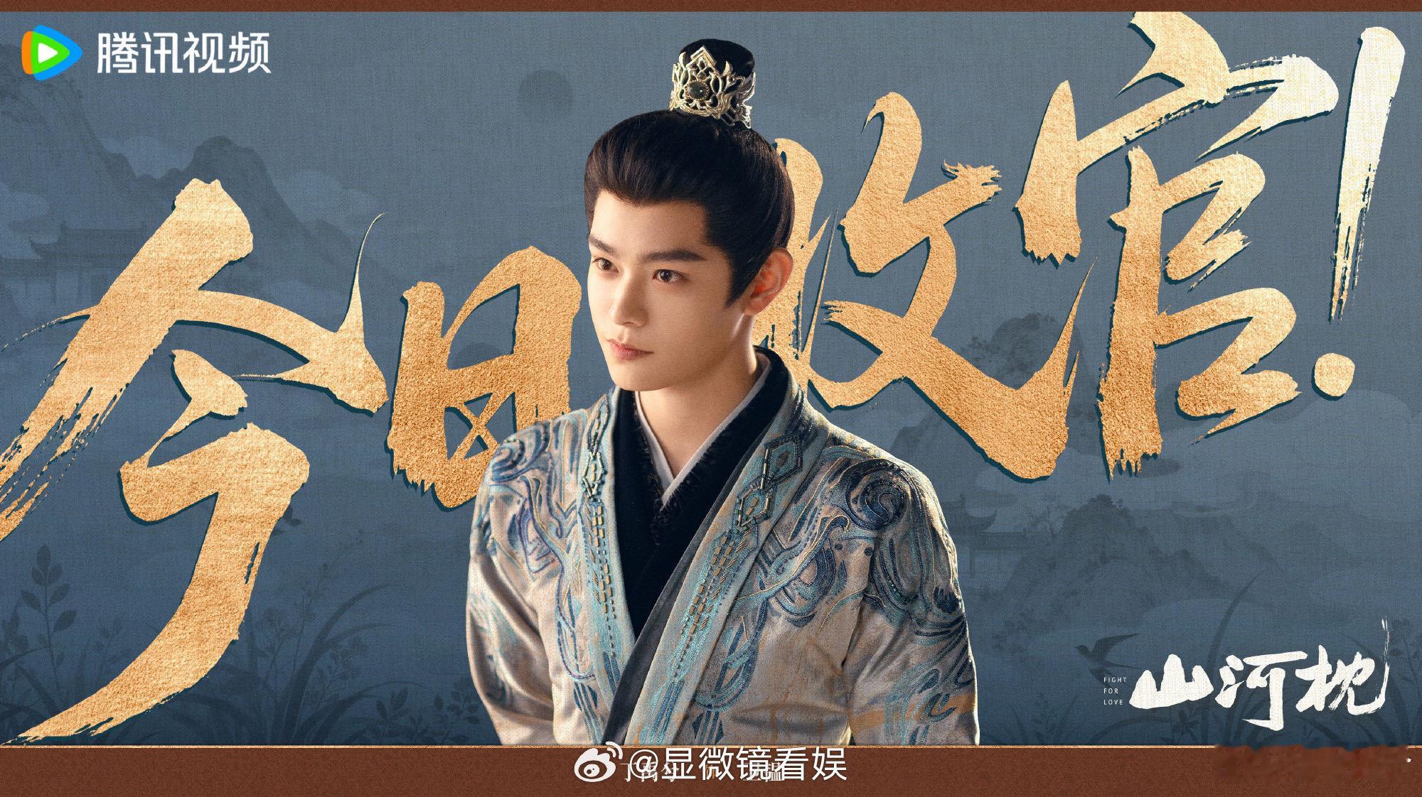 收官不散场，卫韫永留痕！剧照里那个为山河赴汤蹈火的少年将军，被 赋予了鲜活的血肉
