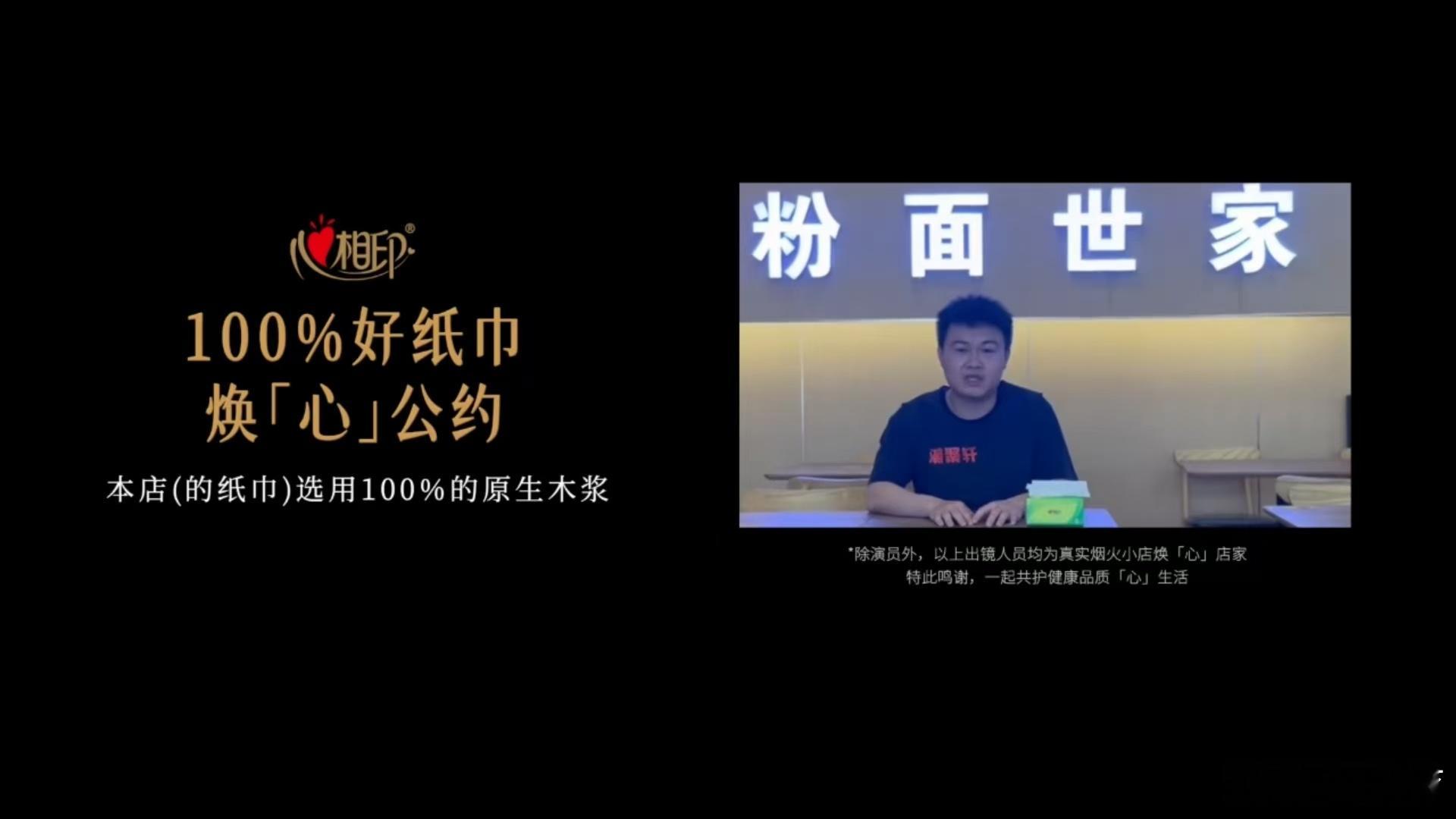 万家小店将焕新樊振东同款纸巾 100%原生木浆，健康更安心。520，心相印携手品