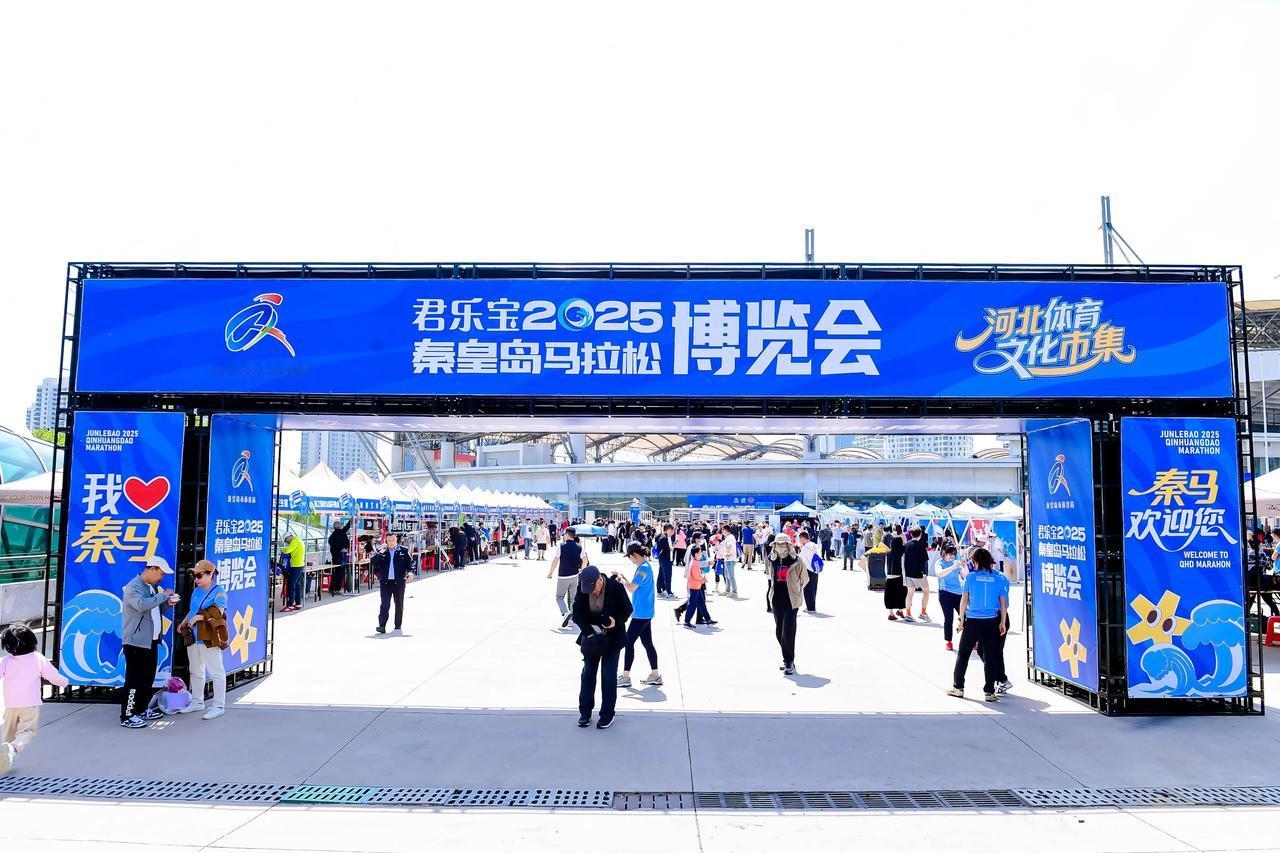 “户外在河北·跑（徒）步一起来”活动第二站——君乐宝2025秦皇岛马拉松圆满收官