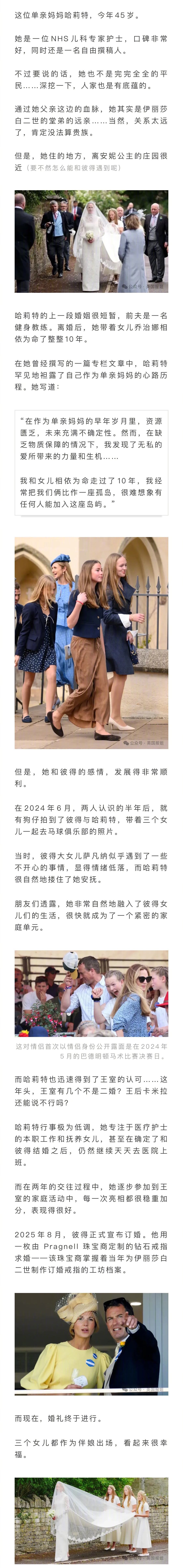 英国王室终于迎来久违大喜事！已故女王最疼爱的长孙彼得·菲利普斯，二婚低调迎娶45
