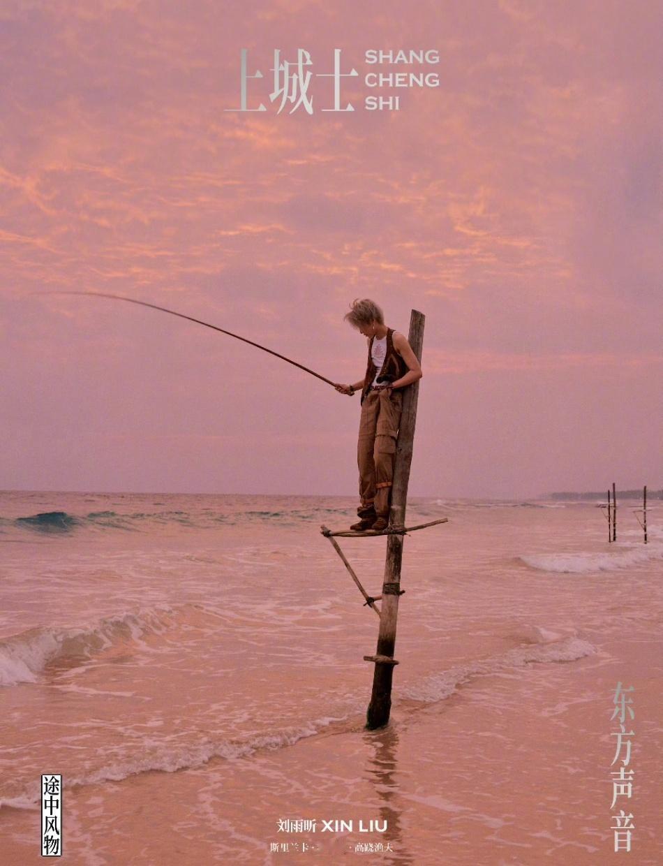 @刘雨昕 在斯里兰卡拍摄《上城士》三月开季刊简直就是异域大片！与山海为伴，和自然