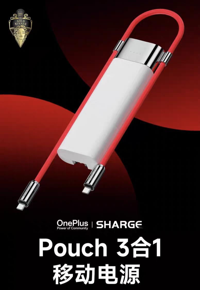 【🎁转发】抓一位小可爱送¥699的一加｜闪极 Pouch 3合1 移动电源[努