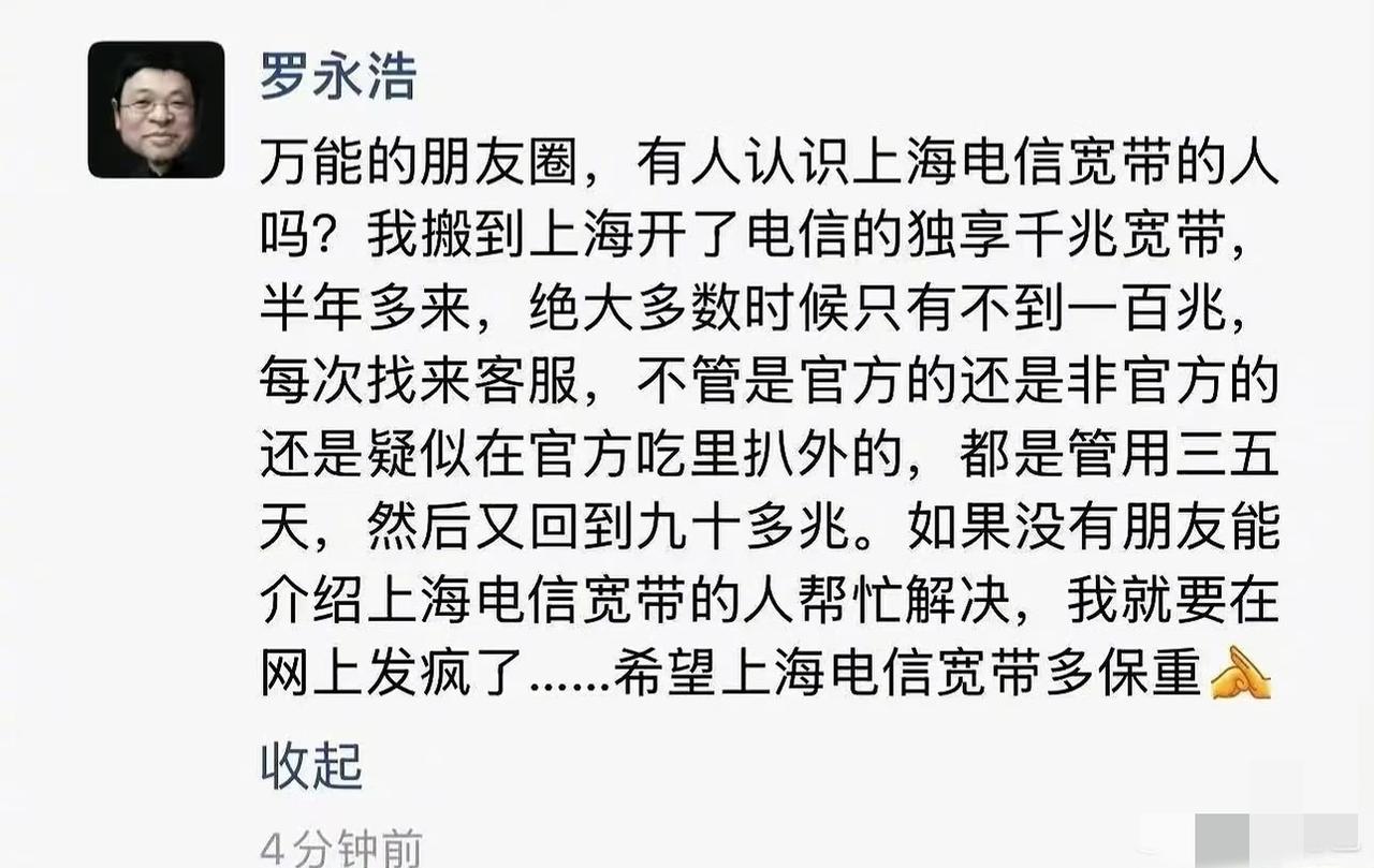 老罗要干电信了，期待吗
罗永浩发文吐槽电信宽带暗自降速，这一波电信该如何应对？