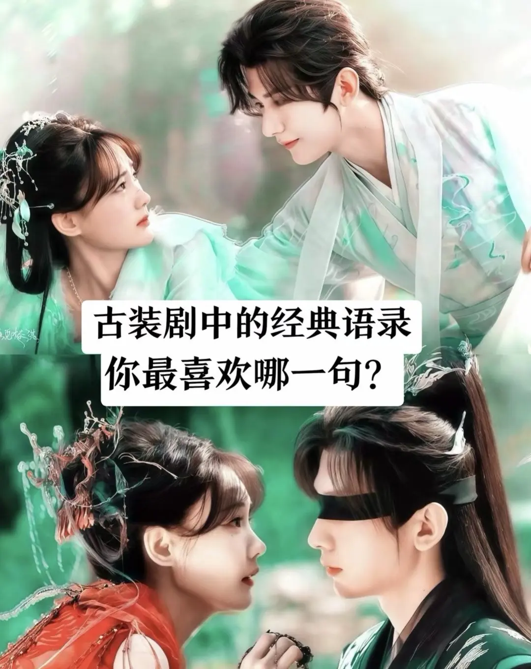 古装剧经典语录。
