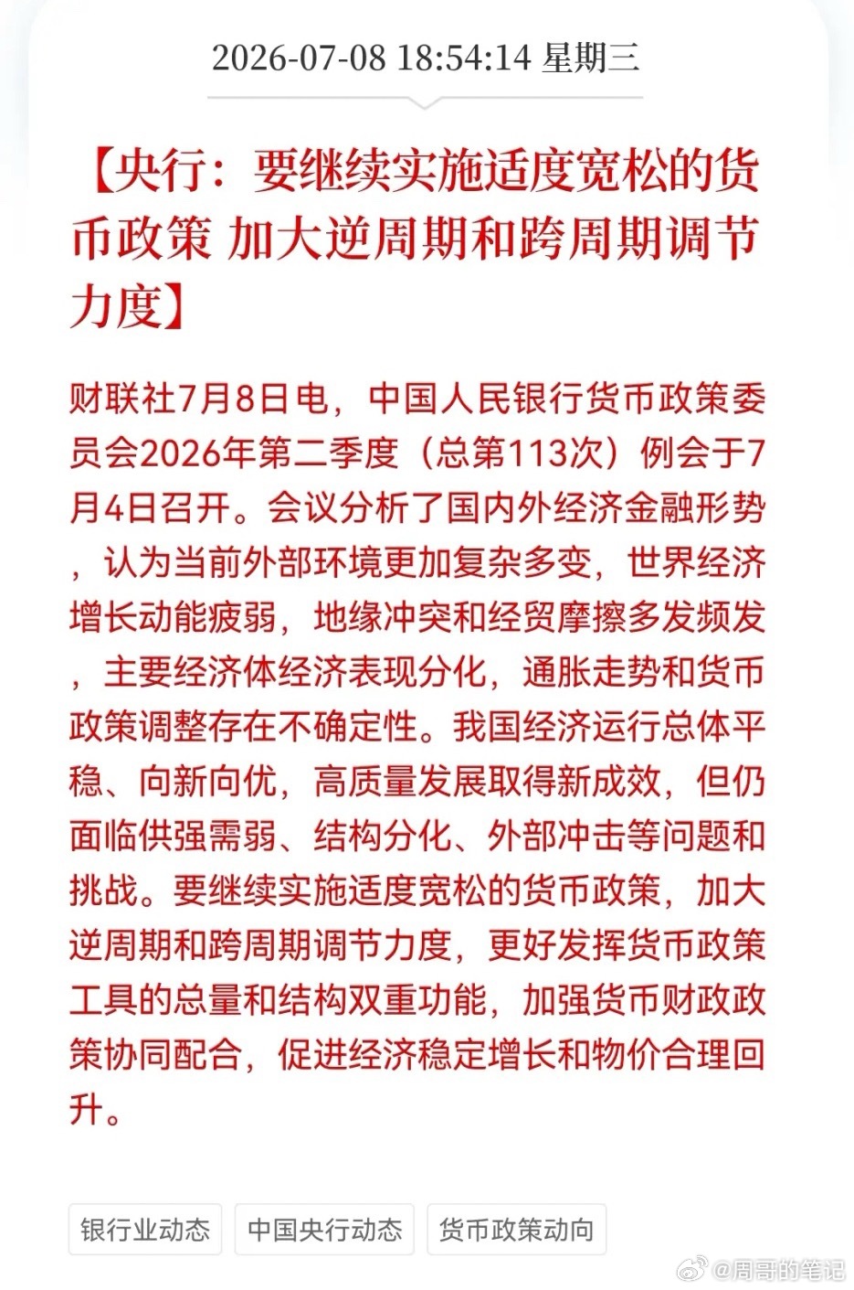 晚间两大重磅消息来袭，明天大A稳了！央行：流动性充裕+降成本。沐曦MXC600大