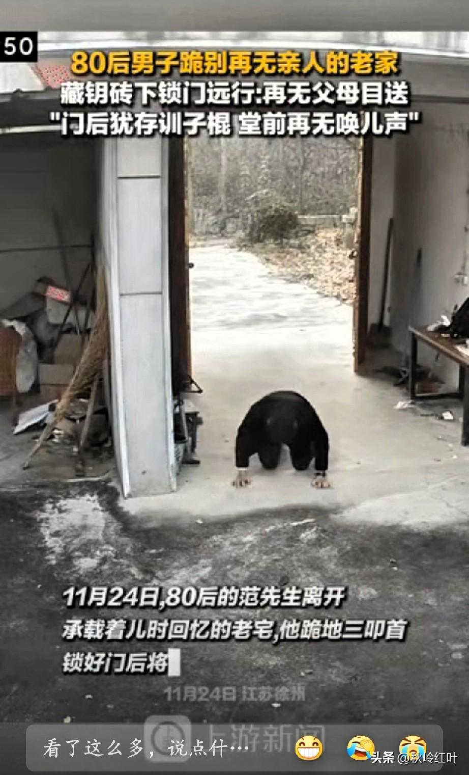 泪目了！江苏苏州，一80后男子父亲去世，母亲时日不多，来到老宅，面朝着大门跪地三