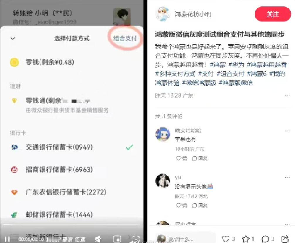 【腾讯回应微信转账组合支付：目前该功能仅限转账收银台使用，并正在逐步开放中】微信