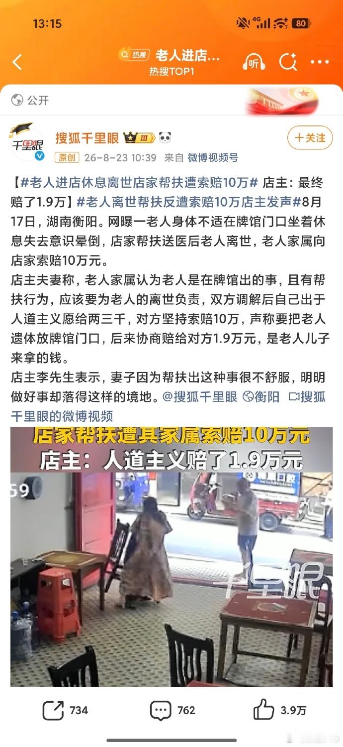 老人进店休息离世店家帮扶遭索赔10万 拿捏住了门店经不起闹，键盘一字：干 
