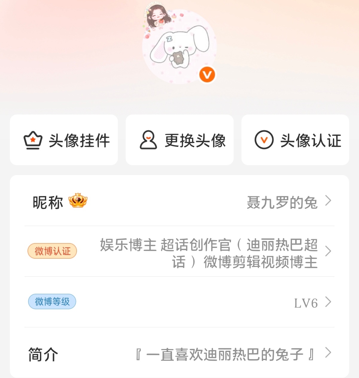 微博又更新了？多出来个微博等级