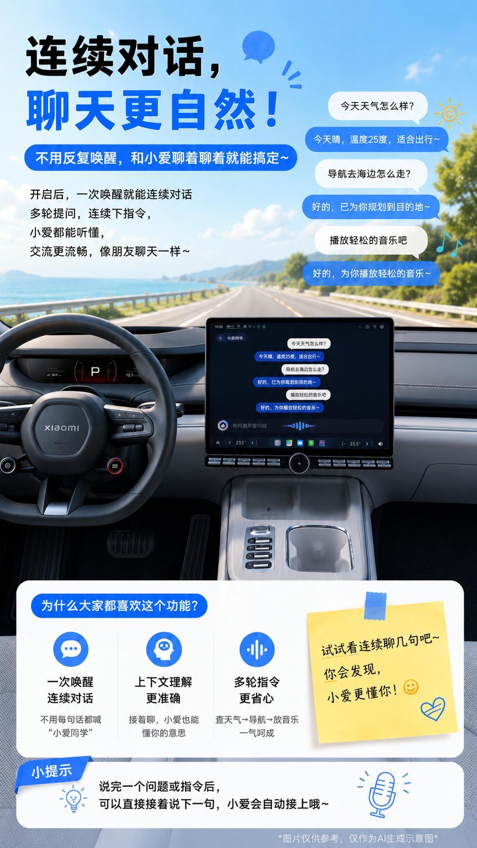 超级小爱小爱同学夏日用车挑战 小米汽车小爱连续对话功能体验感很棒✨。唤醒一次语音
