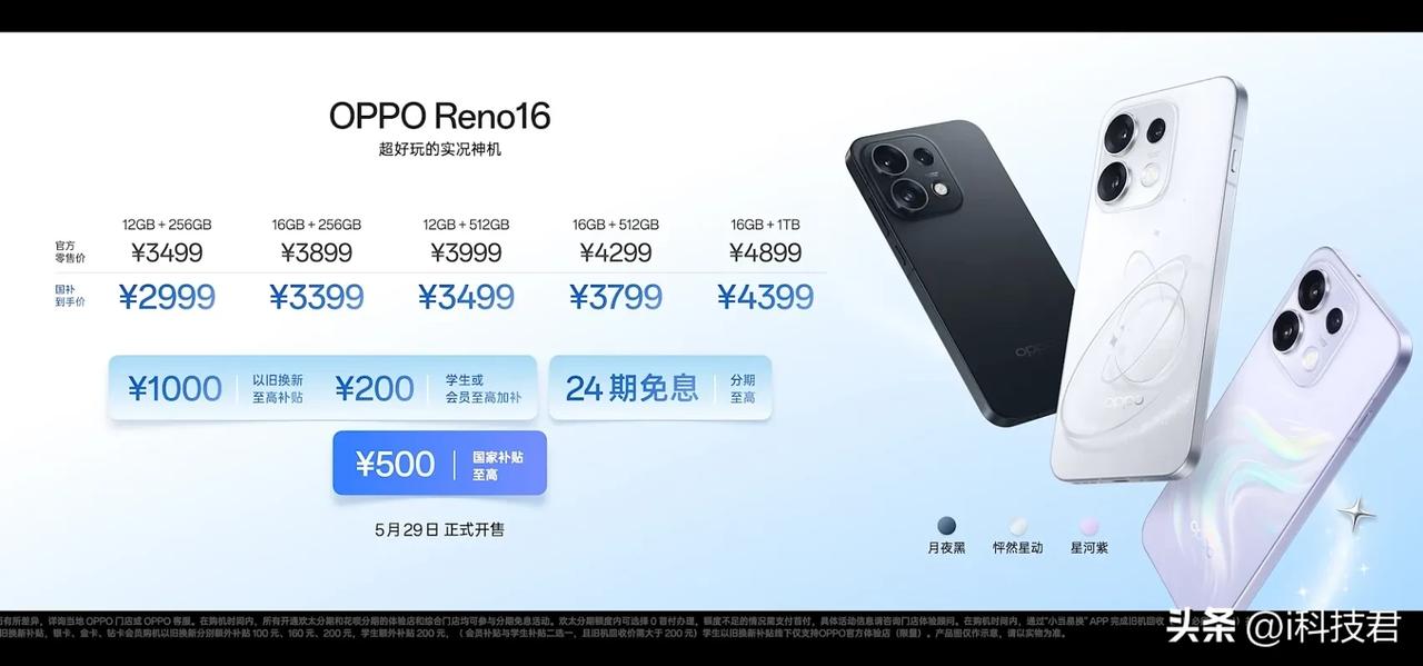 OPPO Reno16（天玑8550）
12+256GB 3499；涨500
1