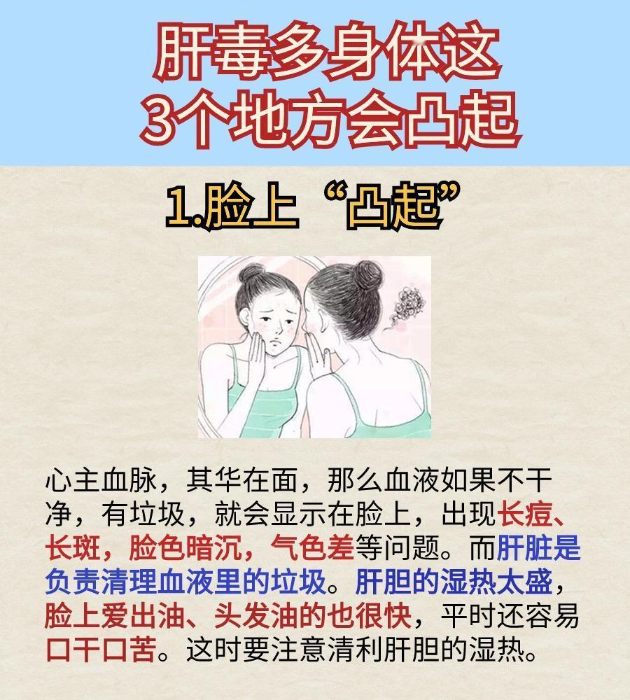 肝是最大的排毒器官！肝毒太多，身体这3个地方会凸起