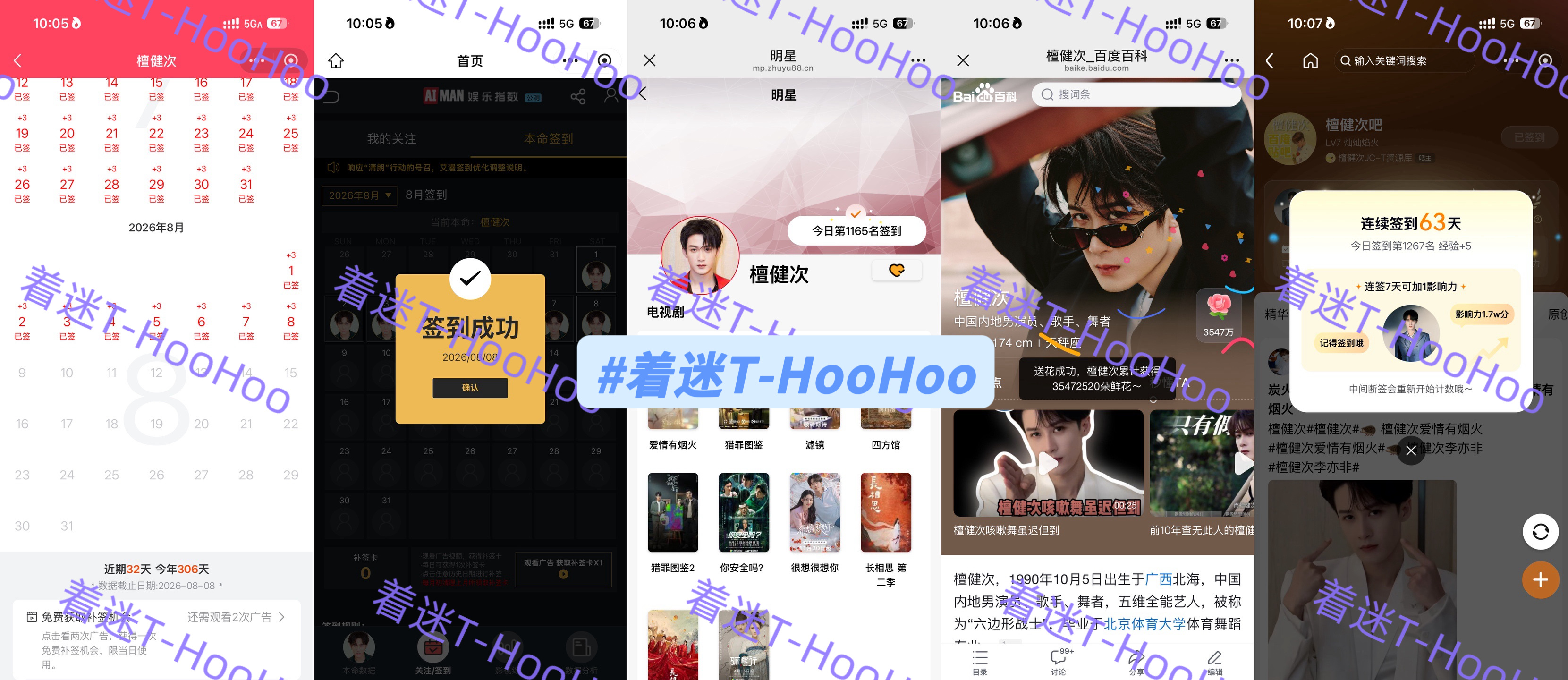 檀健次李亦非 tjc 檀健次爱情有烟火0808五签✅专栏 · 五签早安，愿你今天