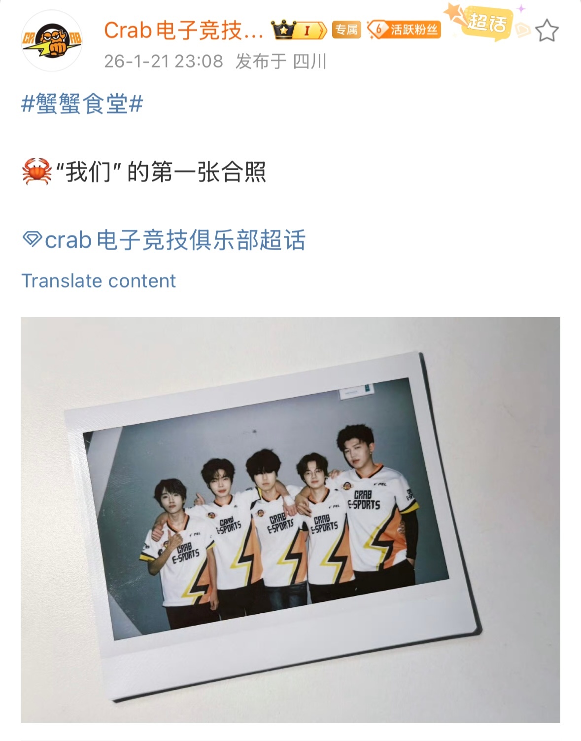 crab电子竞技俱乐部  crab由此起航！2026pel和平精英职业联赛