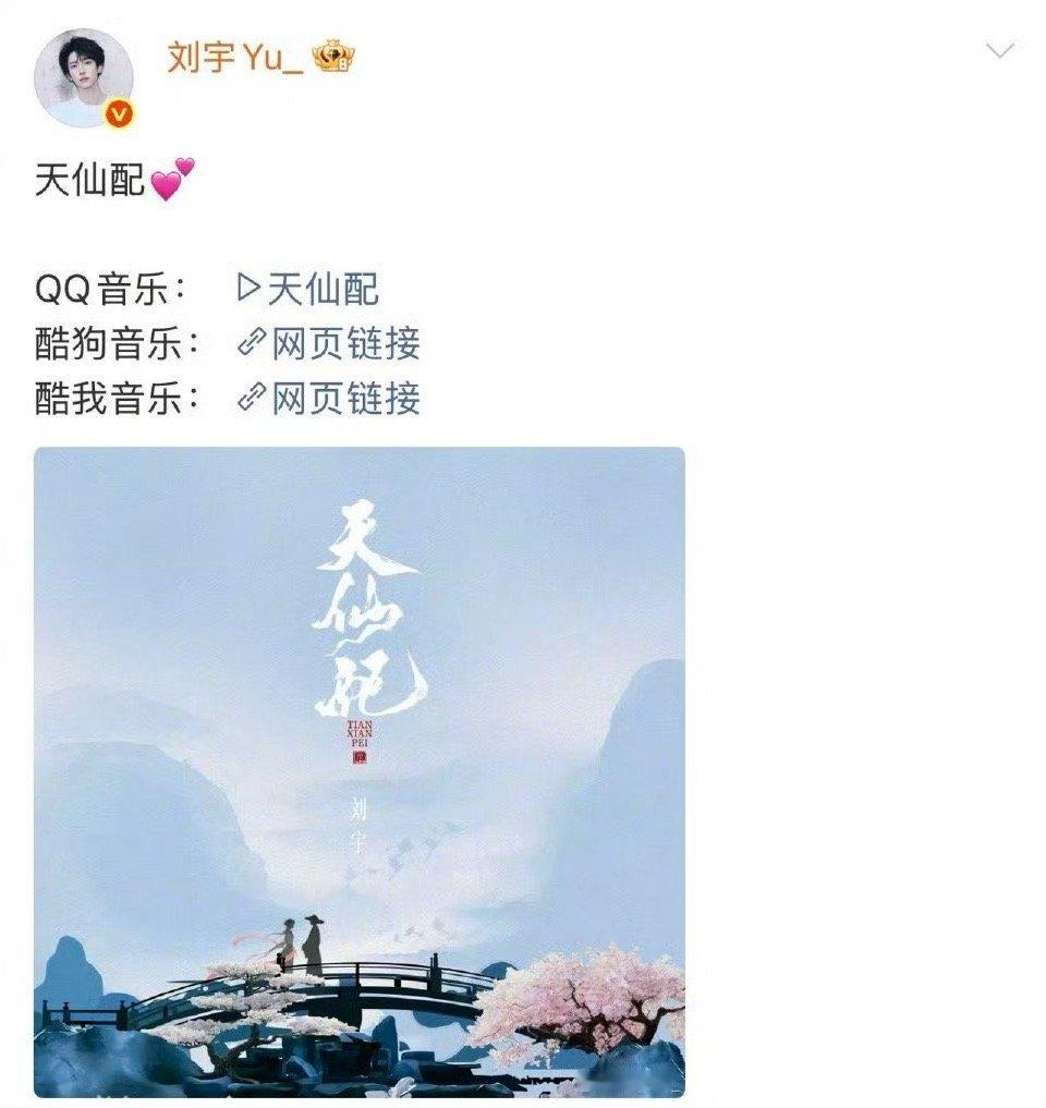 《天仙配》融合黄梅戏经典，唱腔与设计都藏着心意～刘宇天仙配刘宇的黄梅戏传承 ​​