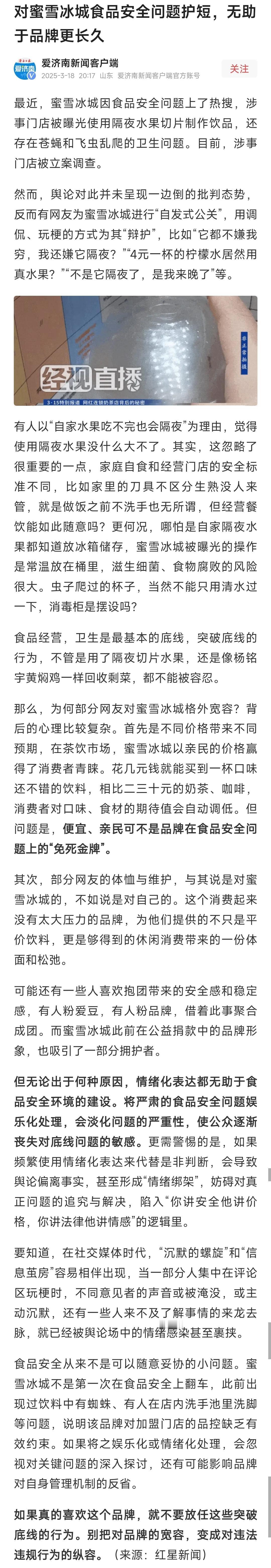 对于蜜雪冰城这次事件，个别媒体比消费者还着急，不能听听消费者的声音吗？为了曝而爆