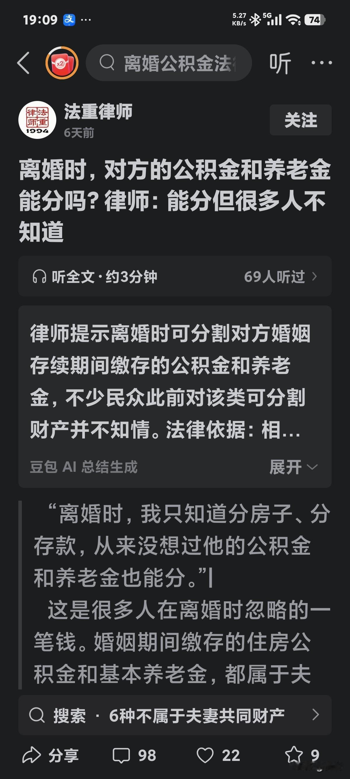 想分钱了，盯上人家公积金和养老金了！
这律师真坏，教人家使坏。
想分房子，分车子