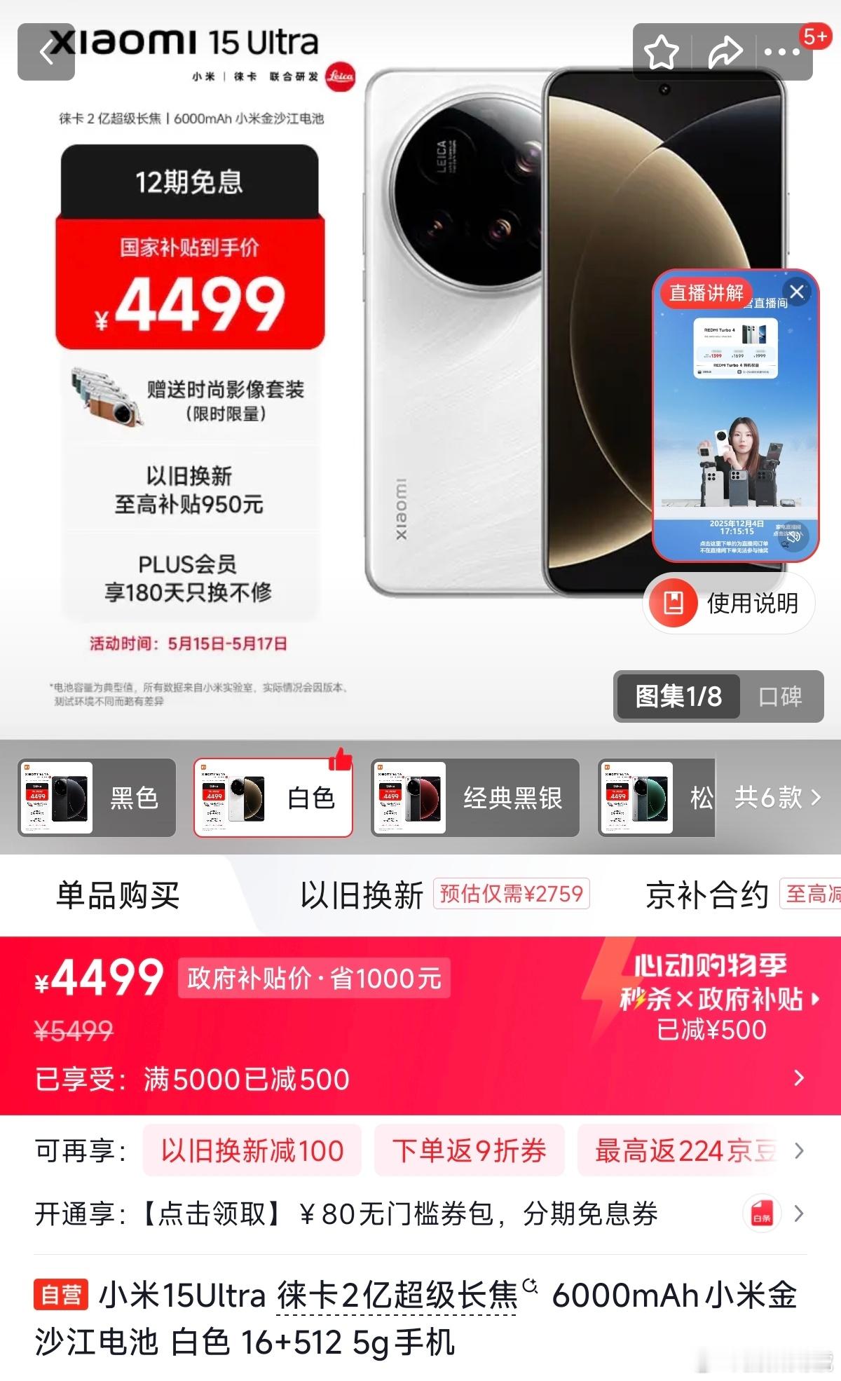 苹果华为小米集体降价618就是猛啊，在京东平台，同样512GB版本，小米15Ul