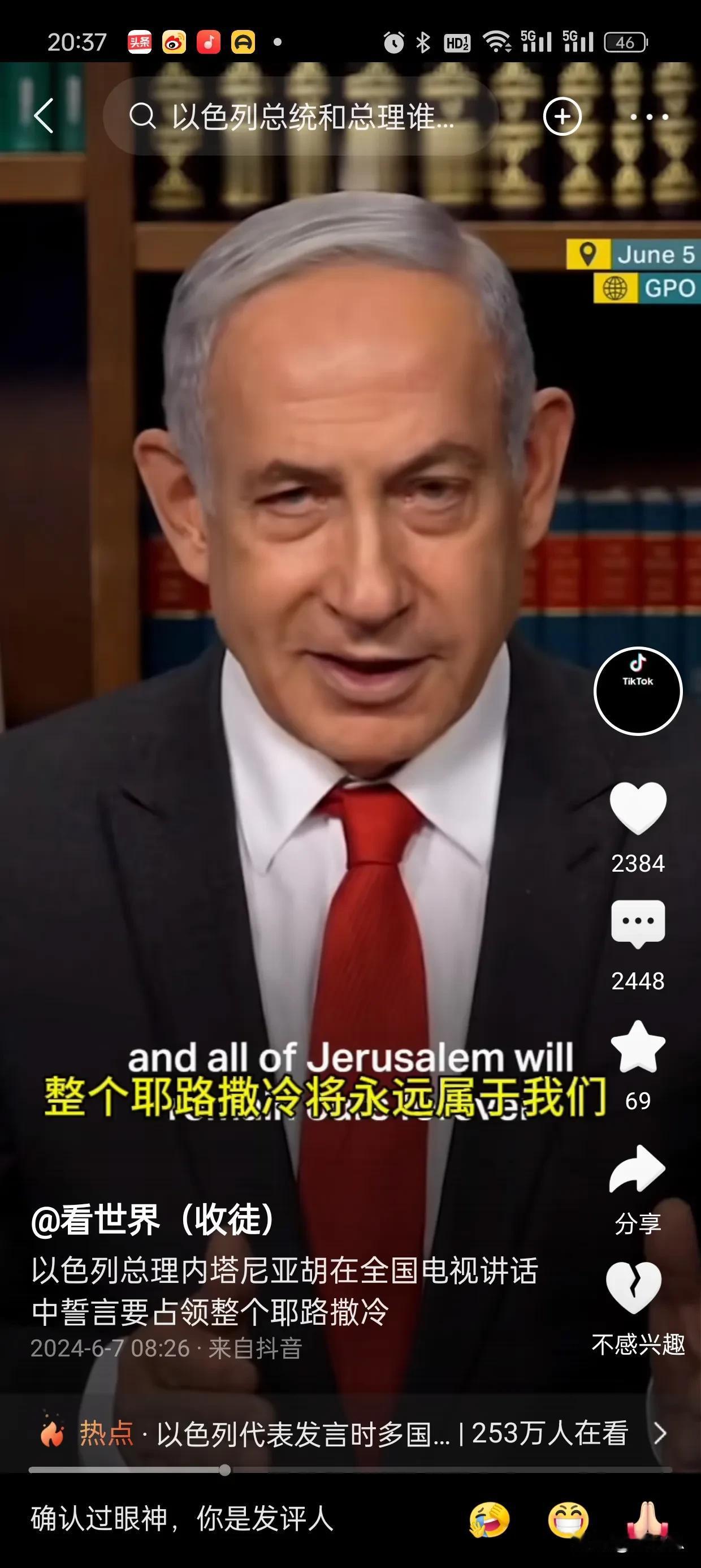 以色列将定时炸弹请回去了！
耶路撒冷将永远属于以色列！
接下来就看，穆斯林与基督