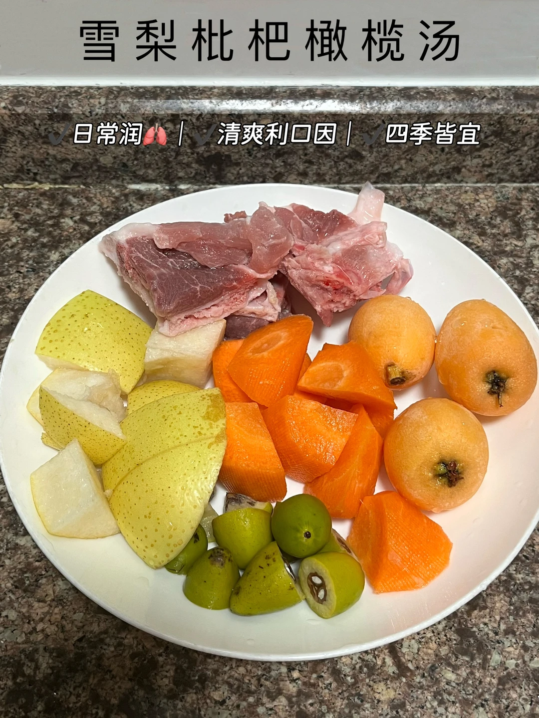 广东阿妈私藏的润喉汤！清甜到舔碗