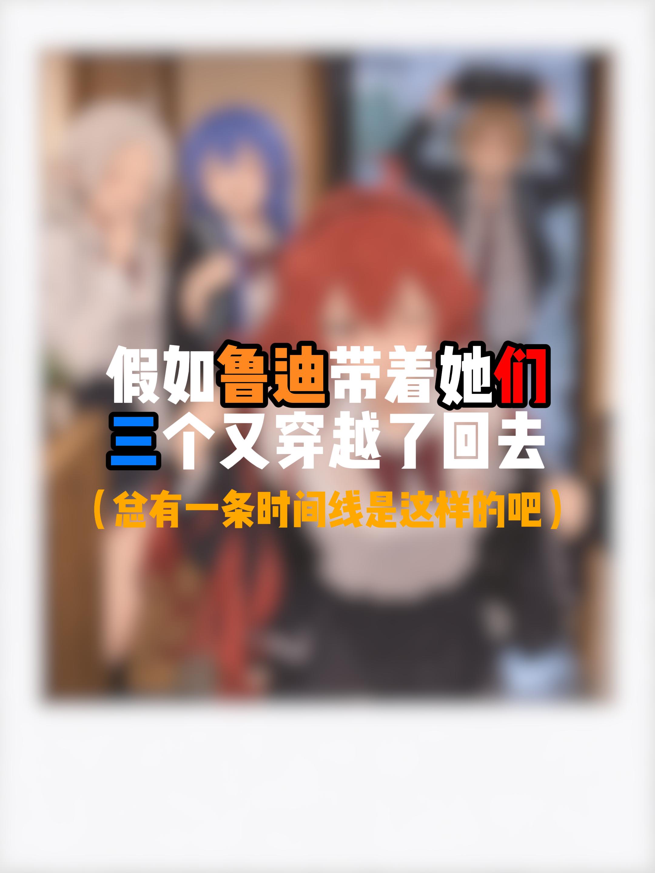 假如呢？