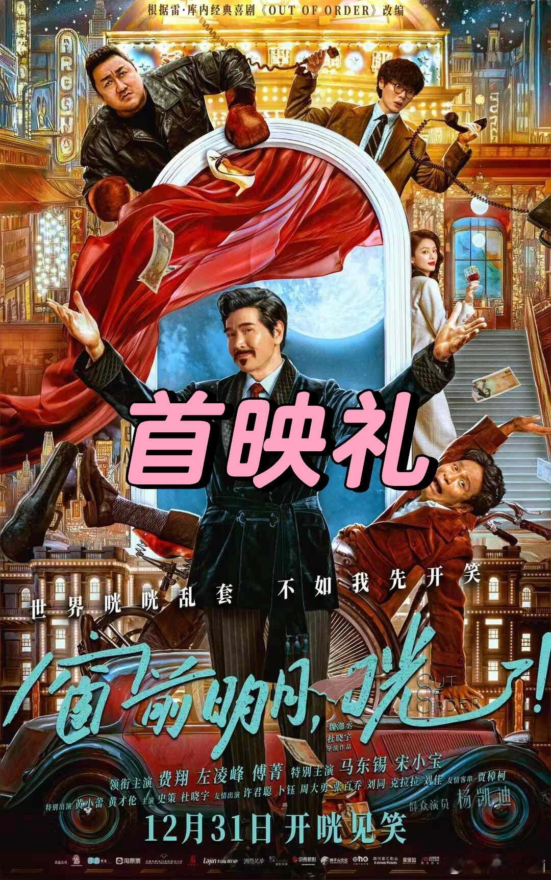 记得带上放大镜，上半年去客串了一下下的电影，今天看定档了，刚好去观影的朋友们，眼