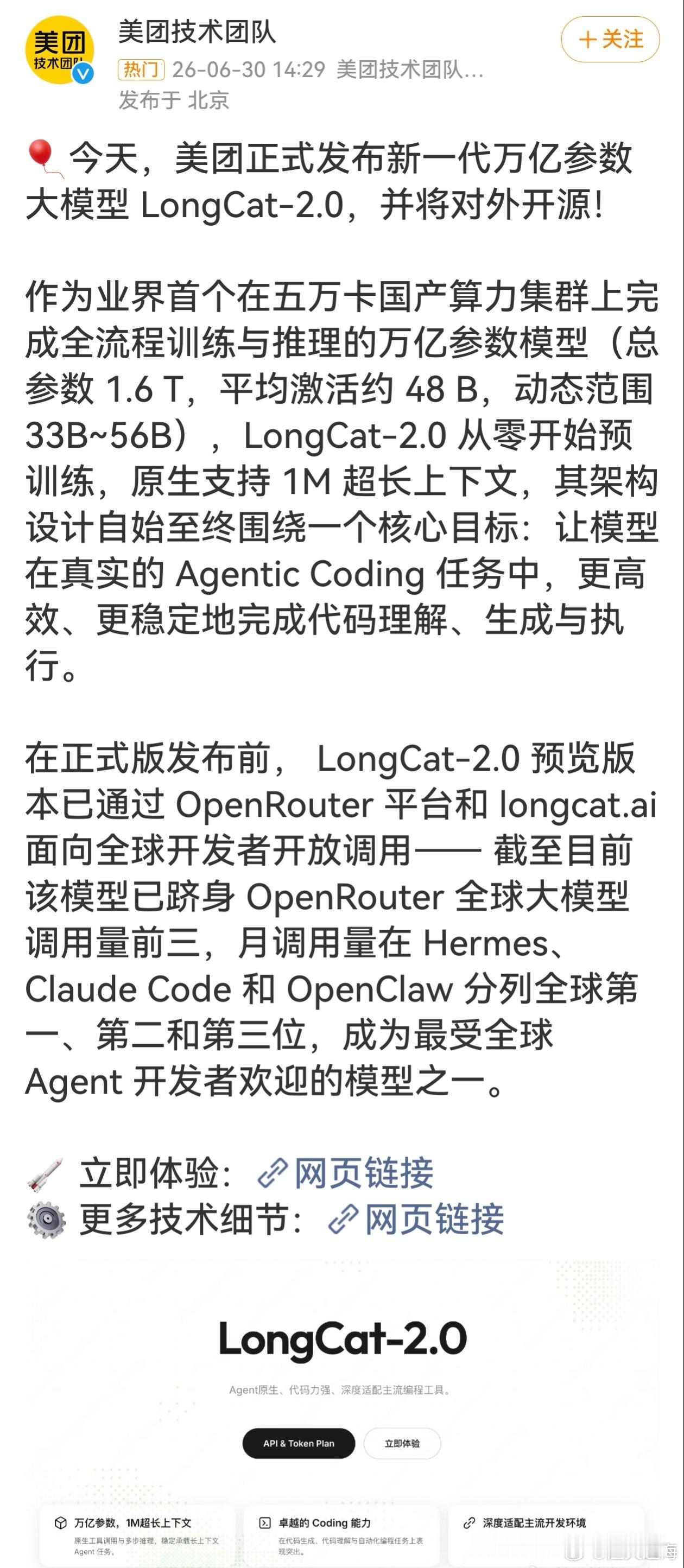 美团发布LongCat2.0万万没想到天天点外卖的美团，憋出大招LongCat-